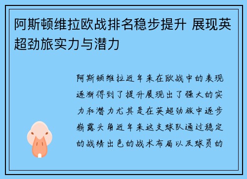 阿斯顿维拉欧战排名稳步提升 展现英超劲旅实力与潜力